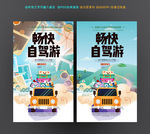自驾游