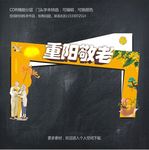 重阳节门头