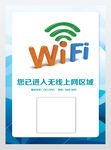 wifi提示板共享免费网络展板