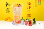 杨枝甘露
