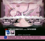粉色主题婚礼