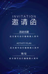 会议邀请函