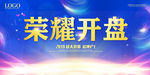 开盘