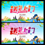 送货上门
