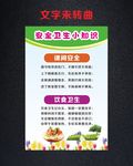安全卫生 课间安全 饮食安全