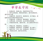 中学生守则
