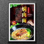 焖肉面