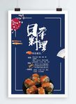 日本料理