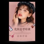 化妆培训