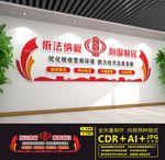 税务文化墙