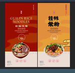 桂林米粉