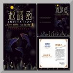 邀请函