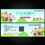 教育代金券