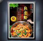 鱼虾恋