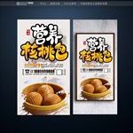 核桃包