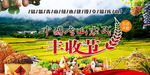 中国农民丰收节舞台背景