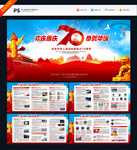 建国70周年