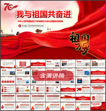 建国70周年主题团日微团课