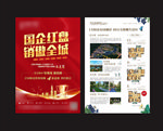 地产热销DM单（包含PSD）