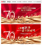 建国70周年
