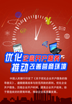 优化企业开户
