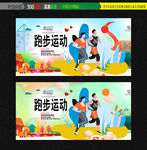 跑步