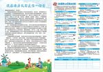 国家基本公共卫生服务项目单页