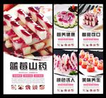 蓝莓山药