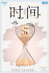 时间