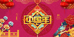 中国年背景