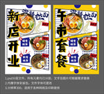 日料拉面新店开业活动宣传海报