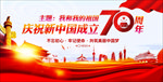 国庆70周年