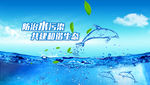 保护水资源