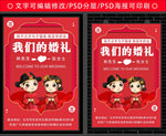 婚礼海报