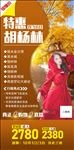 胡杨林
