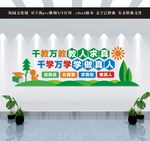 校园文化墙