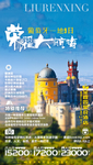 葡萄牙旅游海报