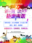 艺术班海报