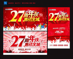 27周年庆