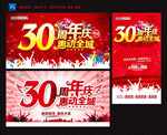 30周年庆