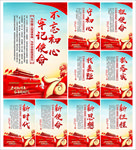 不忘初心牢记使命