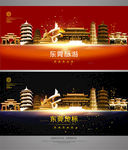 东莞