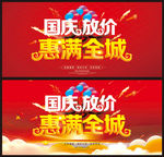 国庆海报