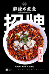麻辣水煮鱼