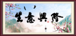 生意兴隆
