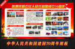 新中国成立70周年