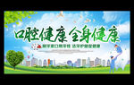 口腔健康 全身健康