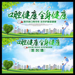 口腔健康 全身健康