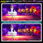 艺术节