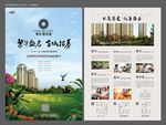洋房 单页 DM 报广 房地产